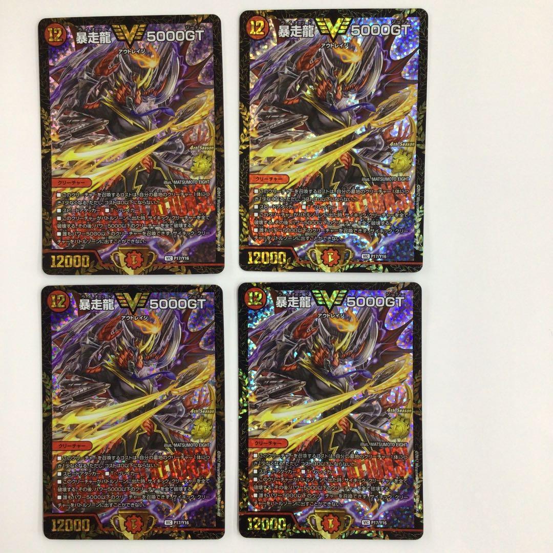 デュエルマスターズ CSプロモ 暴走龍 5000GT 4枚セット デュエルマスターズ