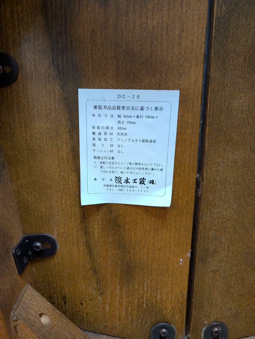 ②浜本工芸 ダイニングチェア ２脚セット DC-20 ヴィンテージ 木製