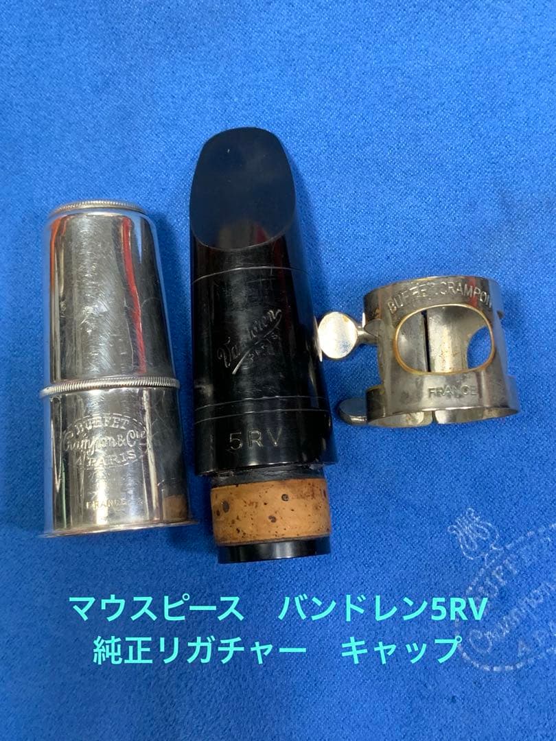 総メンテナンス済みクランポンR13完全整備　試奏確認済み　極鳴り　美品