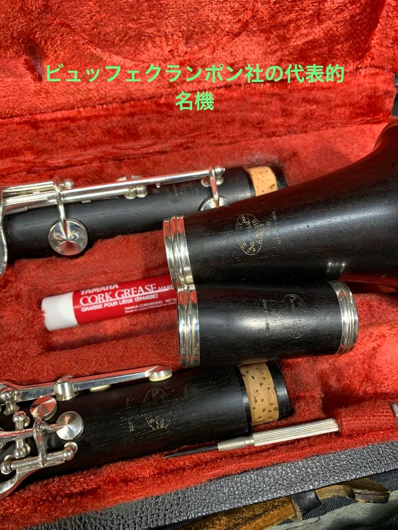 総メンテナンス済みクランポンR13完全整備　試奏確認済み　極鳴り　美品