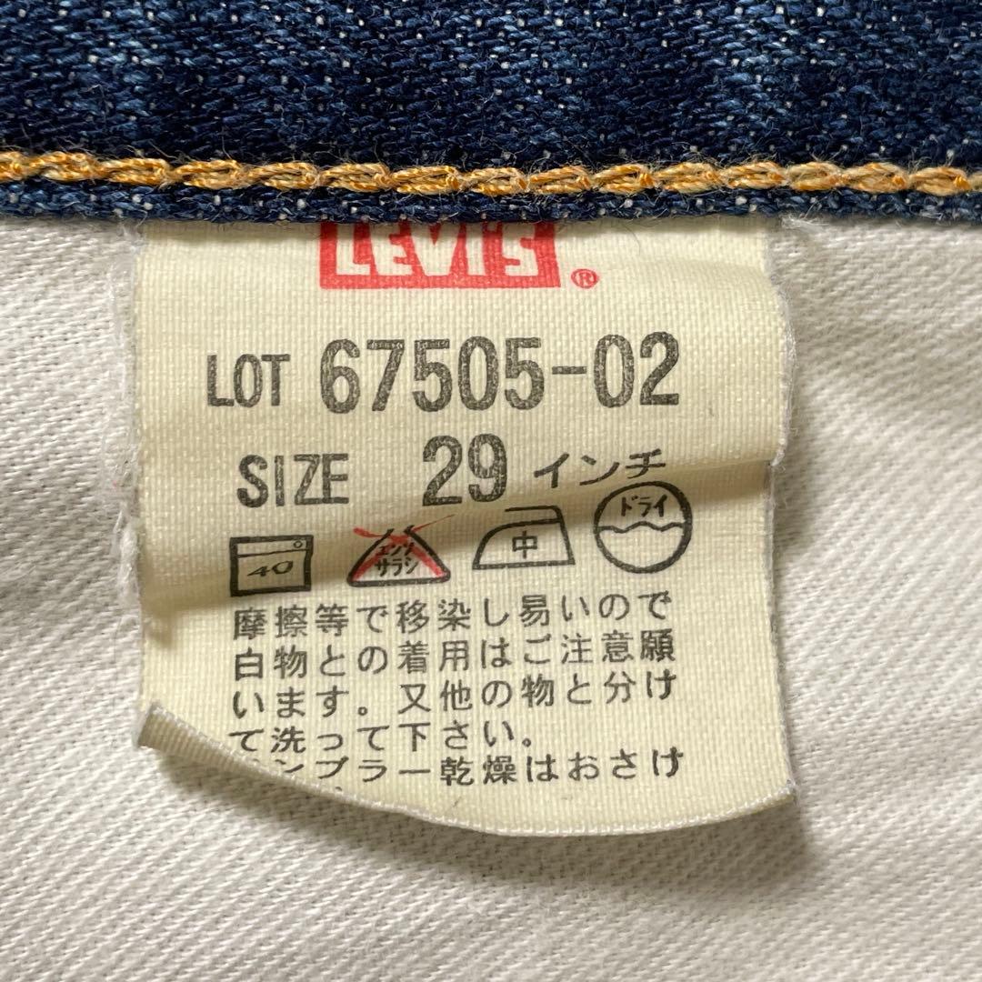 Levi's 505-0217 551ZXX ダブルネーム W29 日本製 赤耳 - メルカリ