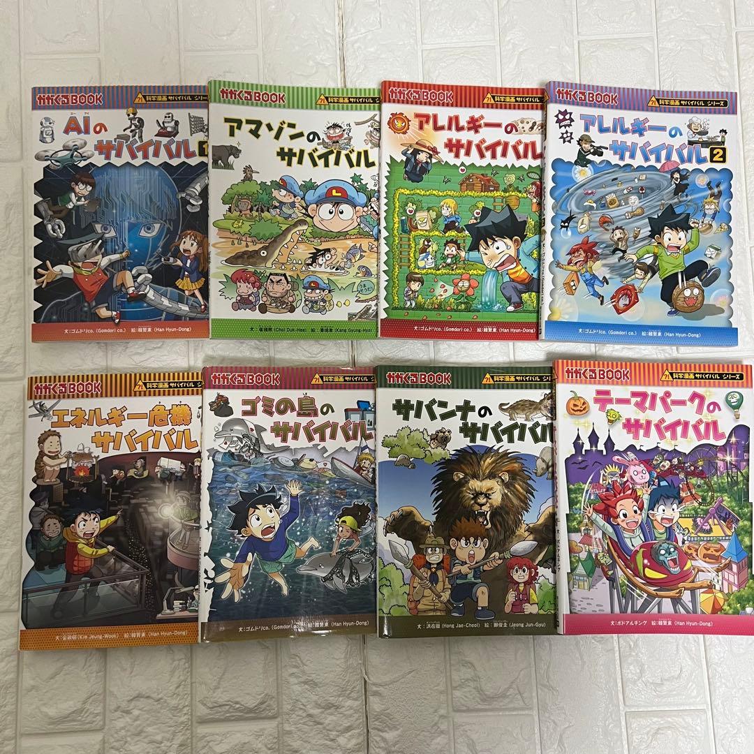 サバイバルシリーズ 全32冊セット 学習漫画 まとめ売り