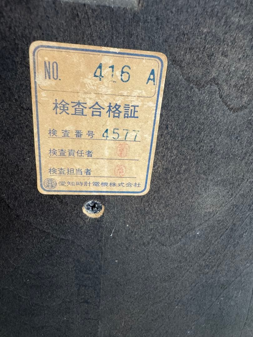 愛知時計　アンティーク　壁掛け時計