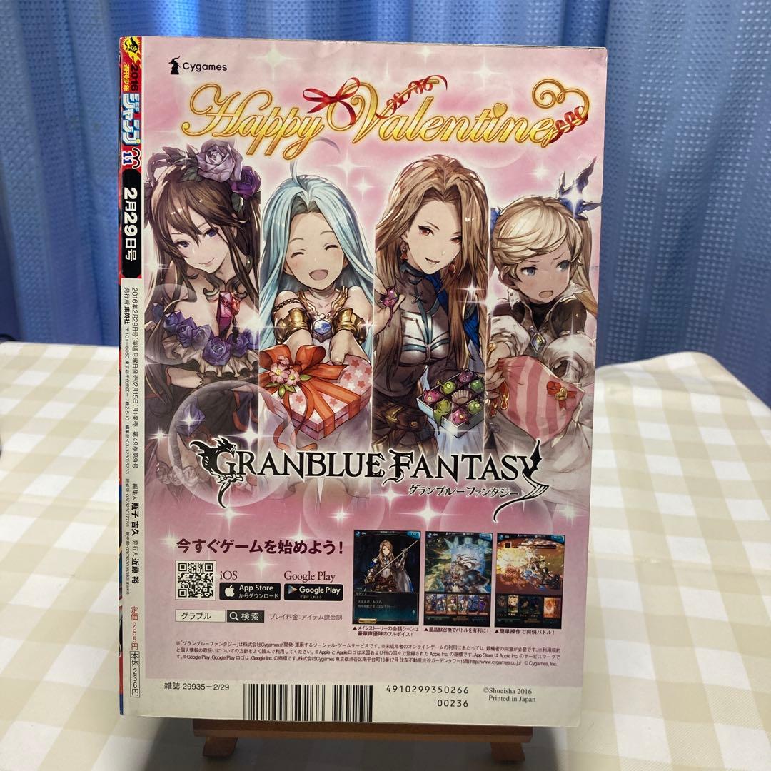 週刊少年ジャンプ 2016年11号 鬼滅の刃 新連載