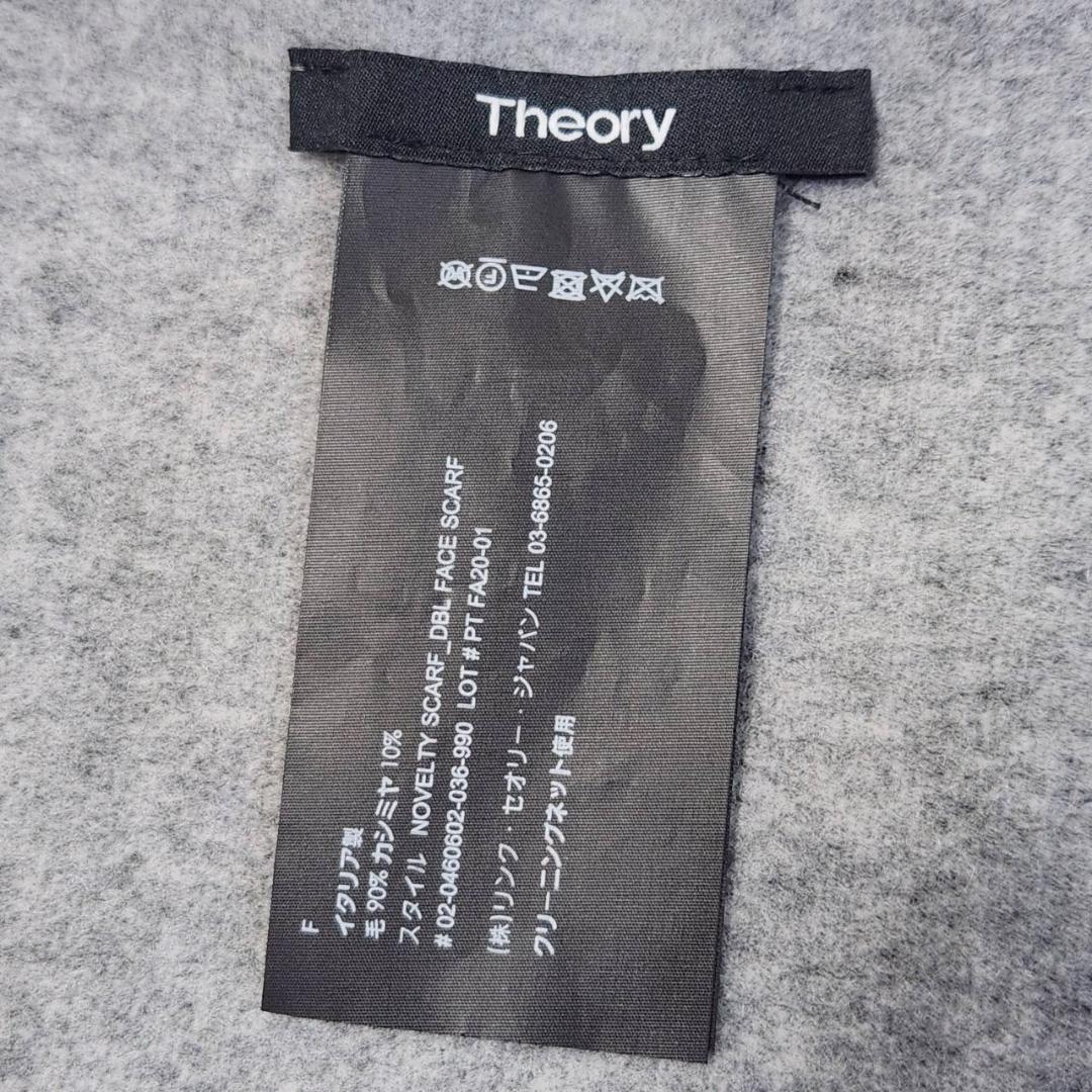 セオリー 大判ストール 64×214 マフラー レディース メンズ 極美品