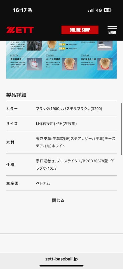 ゼットZETT 軟式外野用グラブ