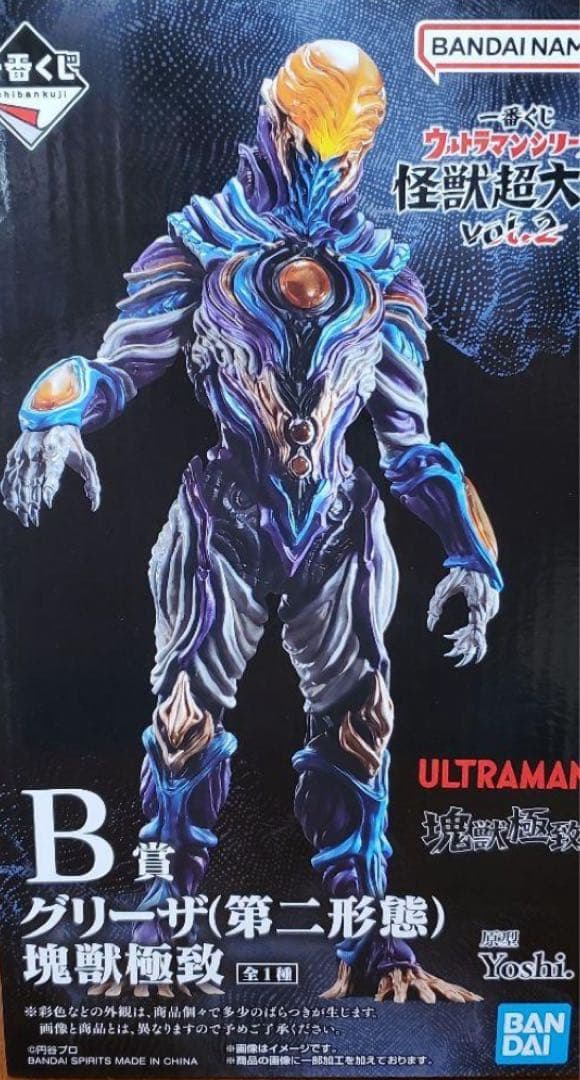 一番くじ ウルトラマンシリーズ 怪獣超大全 B賞 グリーザ 特撮