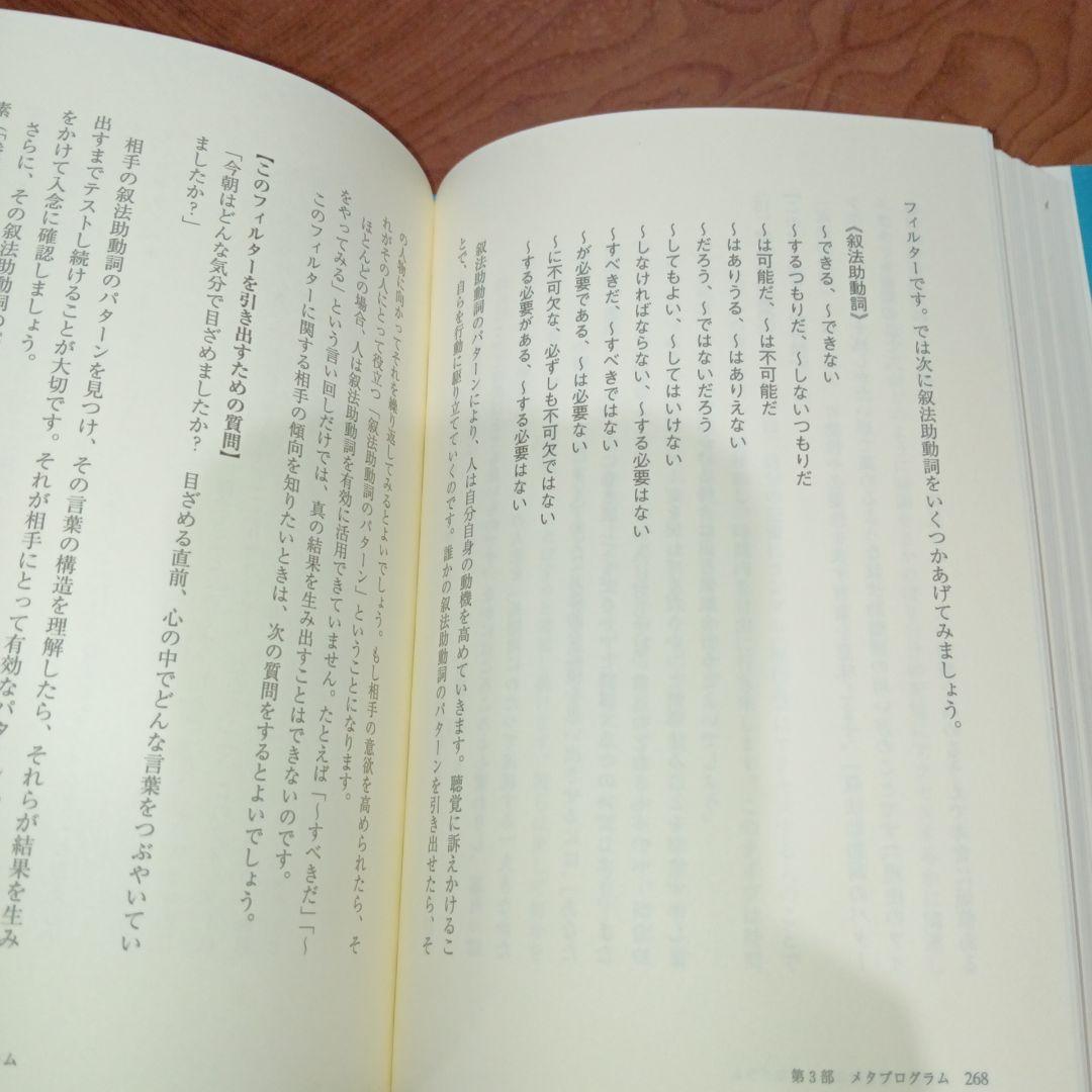 NLPタイムライン・セラピー