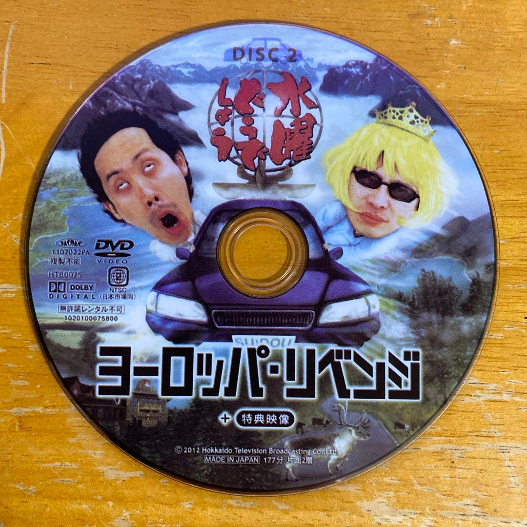 DVD 水曜どうでしょう ヨーロッパ リベンジ - メルカリ