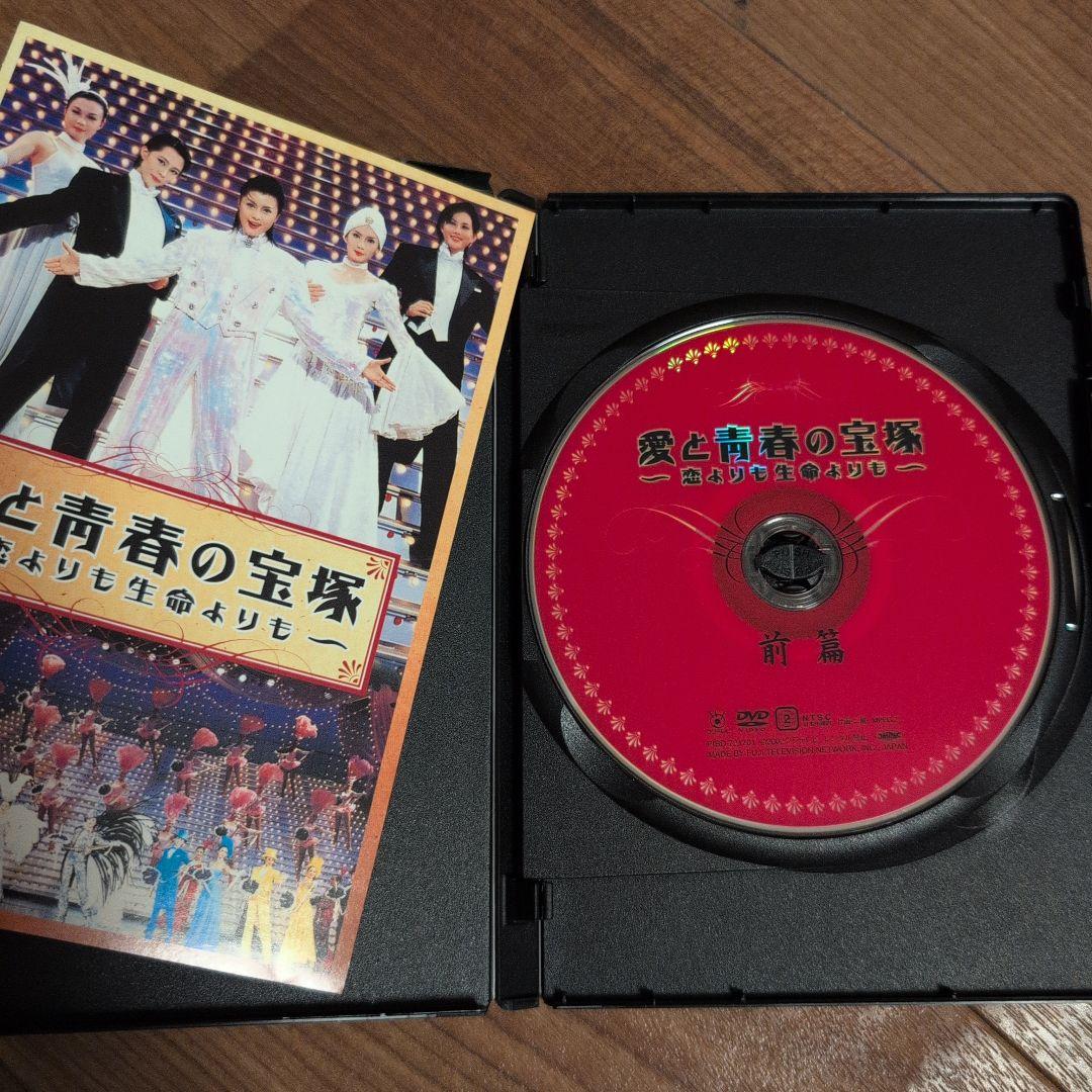 愛と青春の宝塚 DVD 2枚組/藤原紀香/木村佳乃/椎名桔平