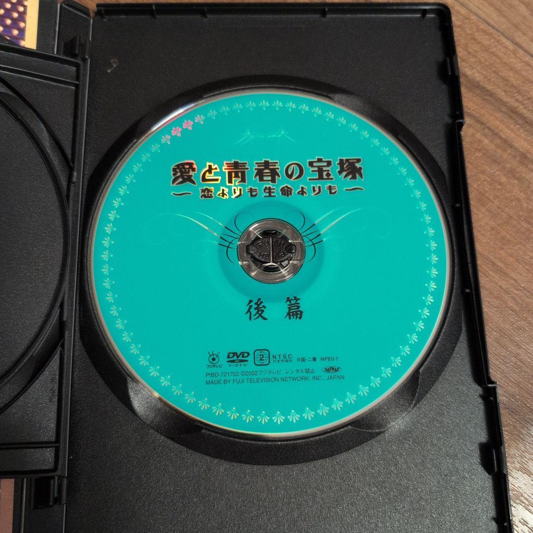 愛と青春の宝塚 DVD 2枚組/藤原紀香/木村佳乃/椎名桔平