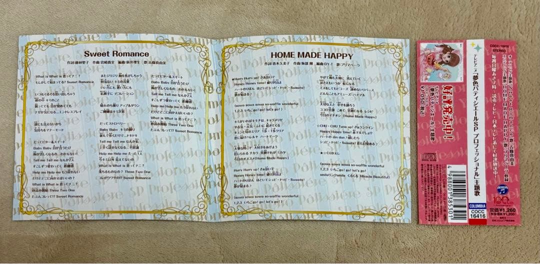 夢色パティシエールプロフェッショナル主題歌CD 『Sweet Romance』