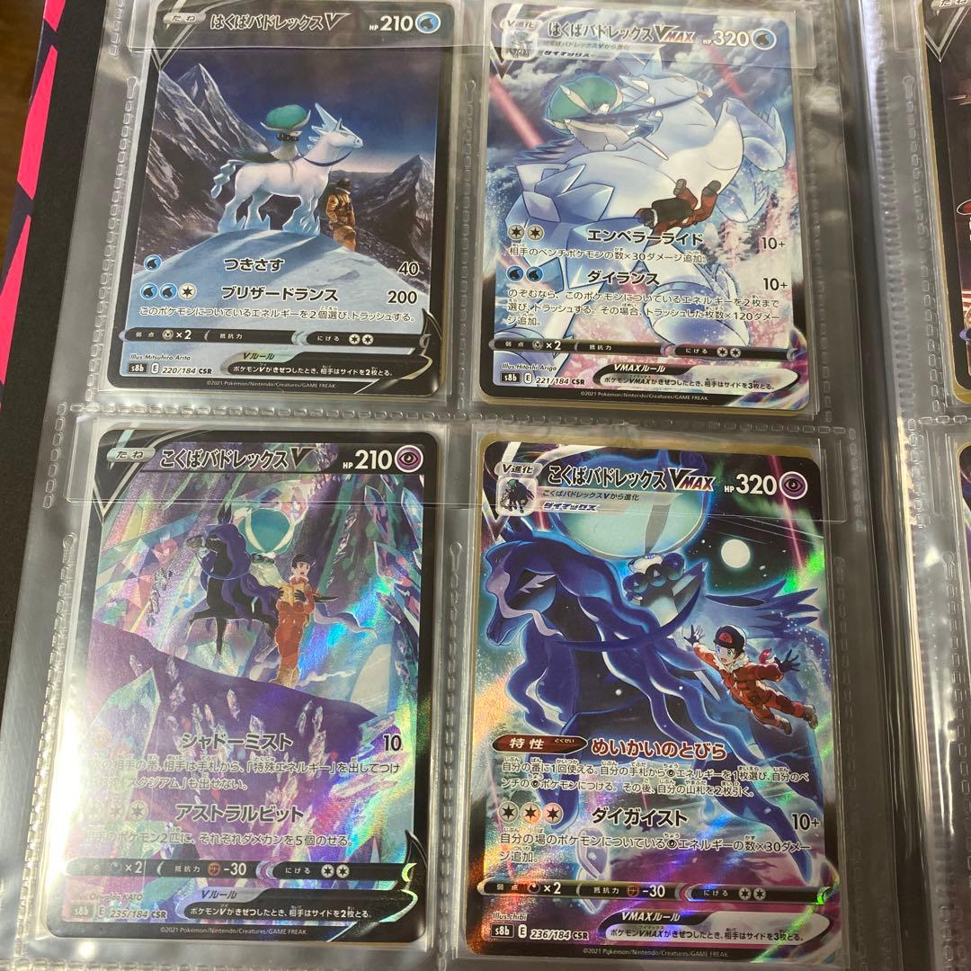 ポケモンカード csrコンプ vmaxクライマックス〜白熱のアルカナ