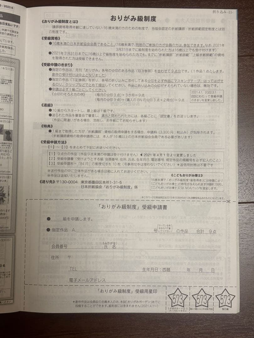 月刊おりがみ 573-596 全24巻セット