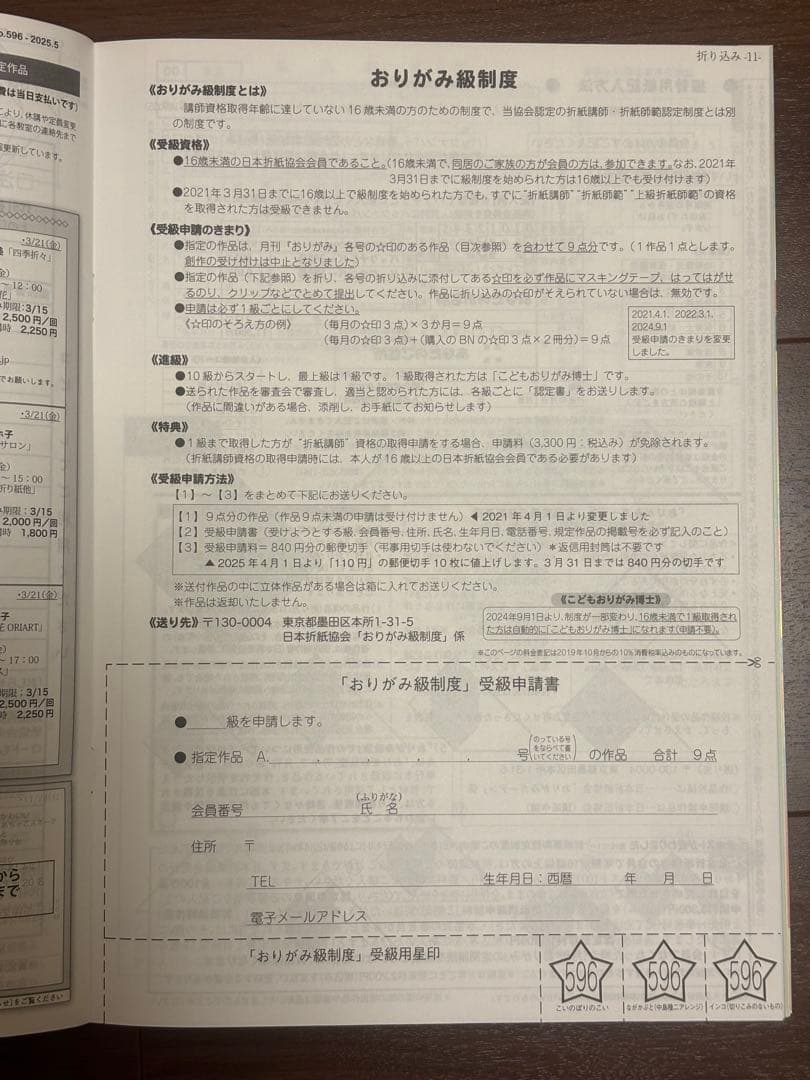 月刊おりがみ 573-596 全24巻セット