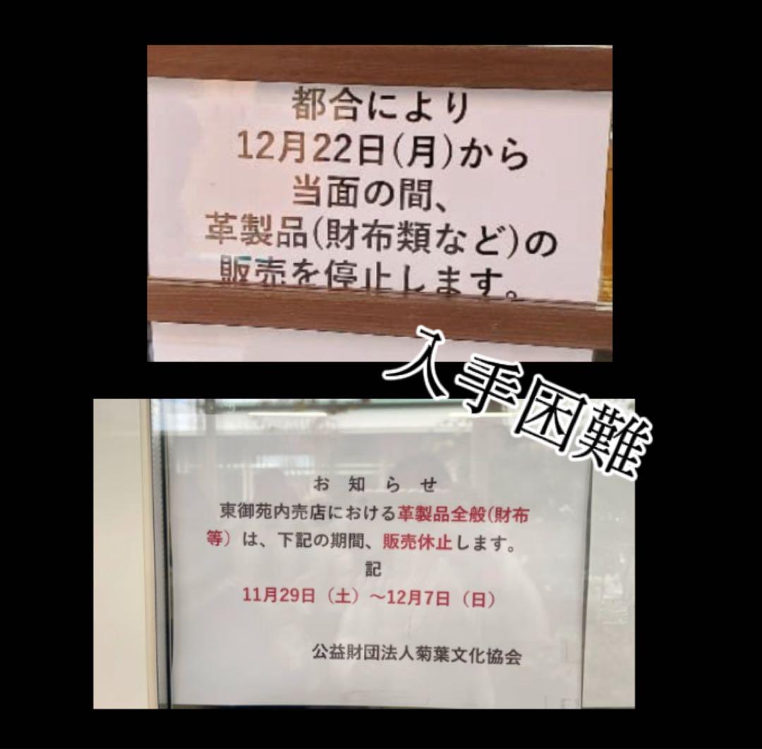 皇居開運長財布革財布✨美品新品未使用品✨極上クラス品の金運