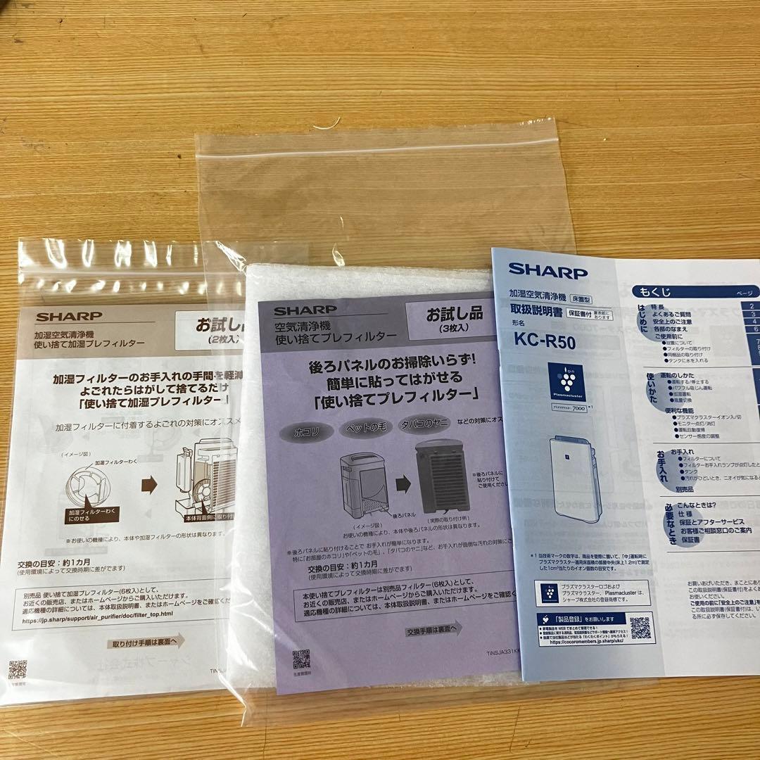 SHARP KC-R50-W 加湿空気清浄機