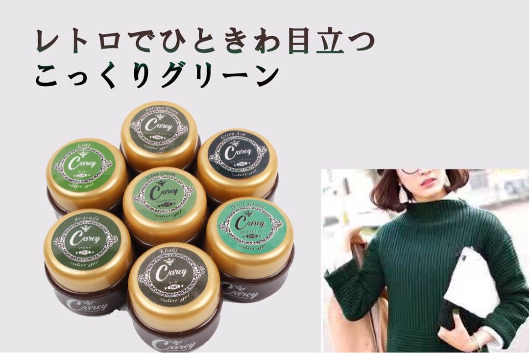 Carey レトロで一際目立つグリーンカラー7色 ネイル カラージェル