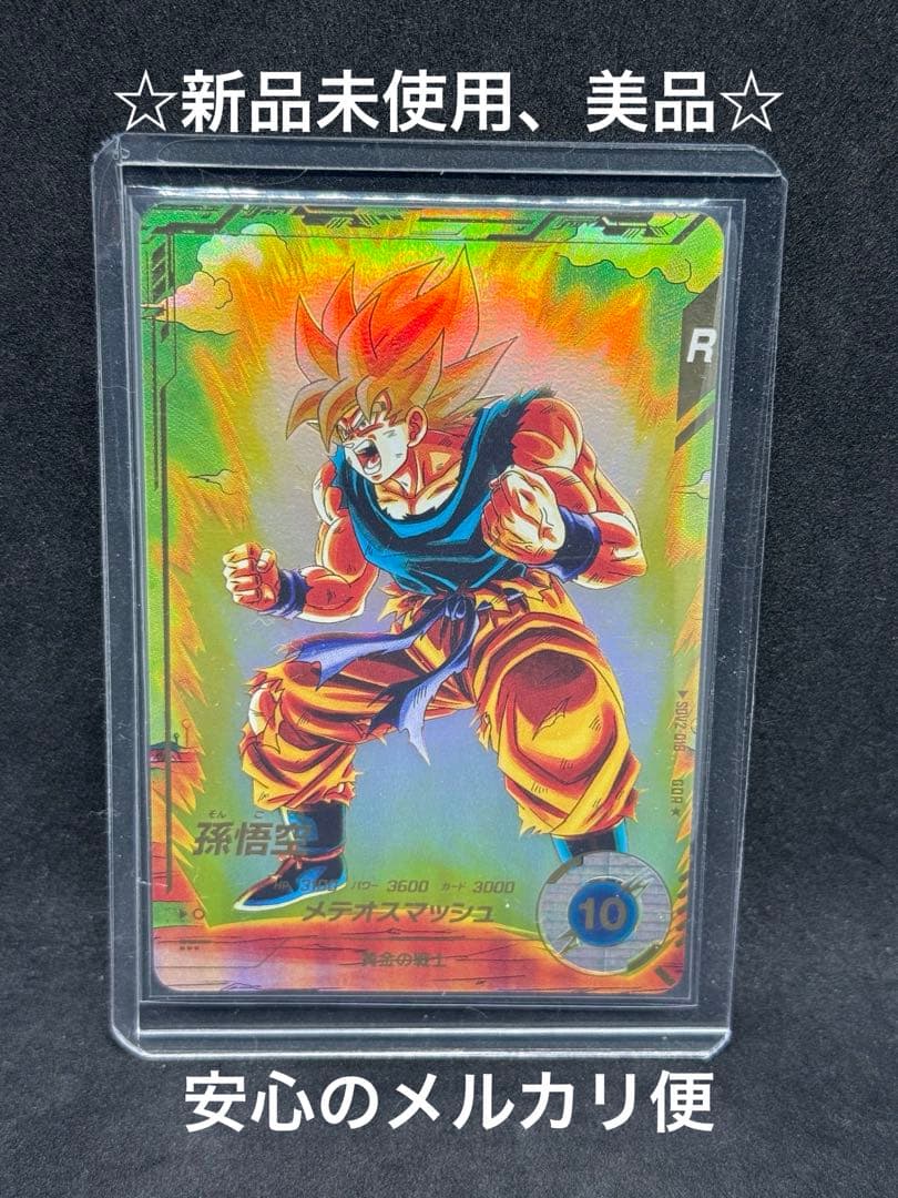 ドラゴンボールスーパーダイバーズ 孫悟空SDV2-018 GDR☆ パラレル