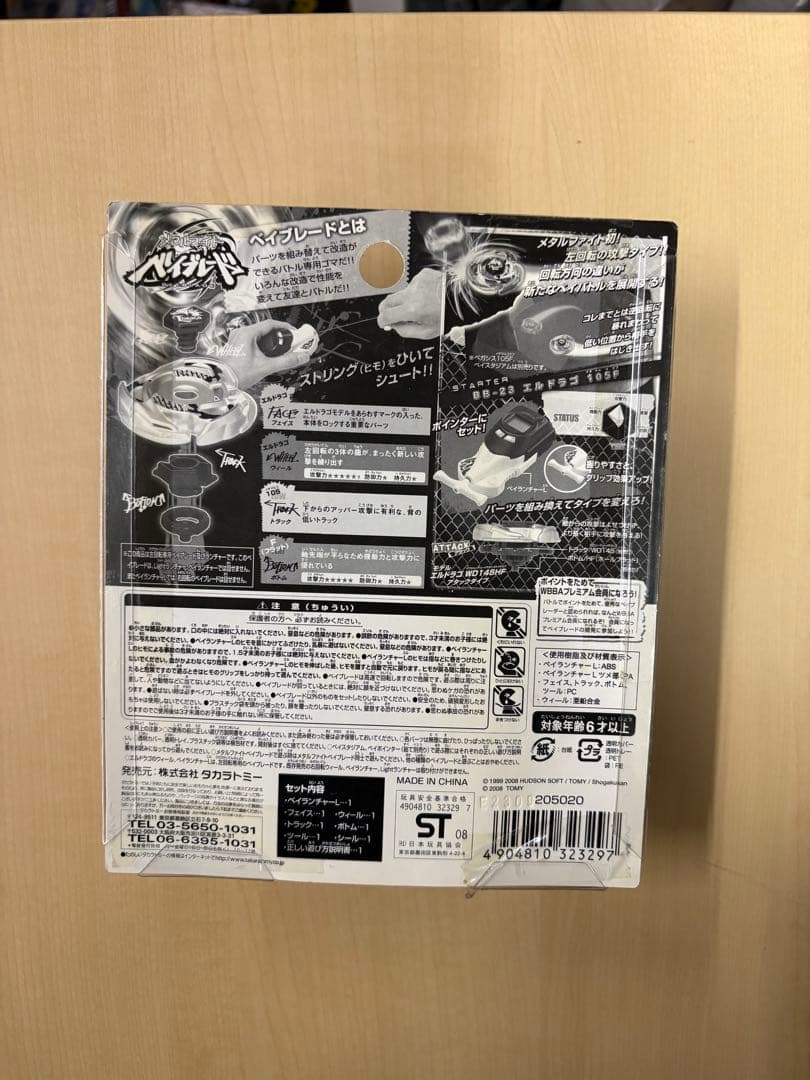 【新品未開封】メタルファイトベイブレード エルドラゴ 105F