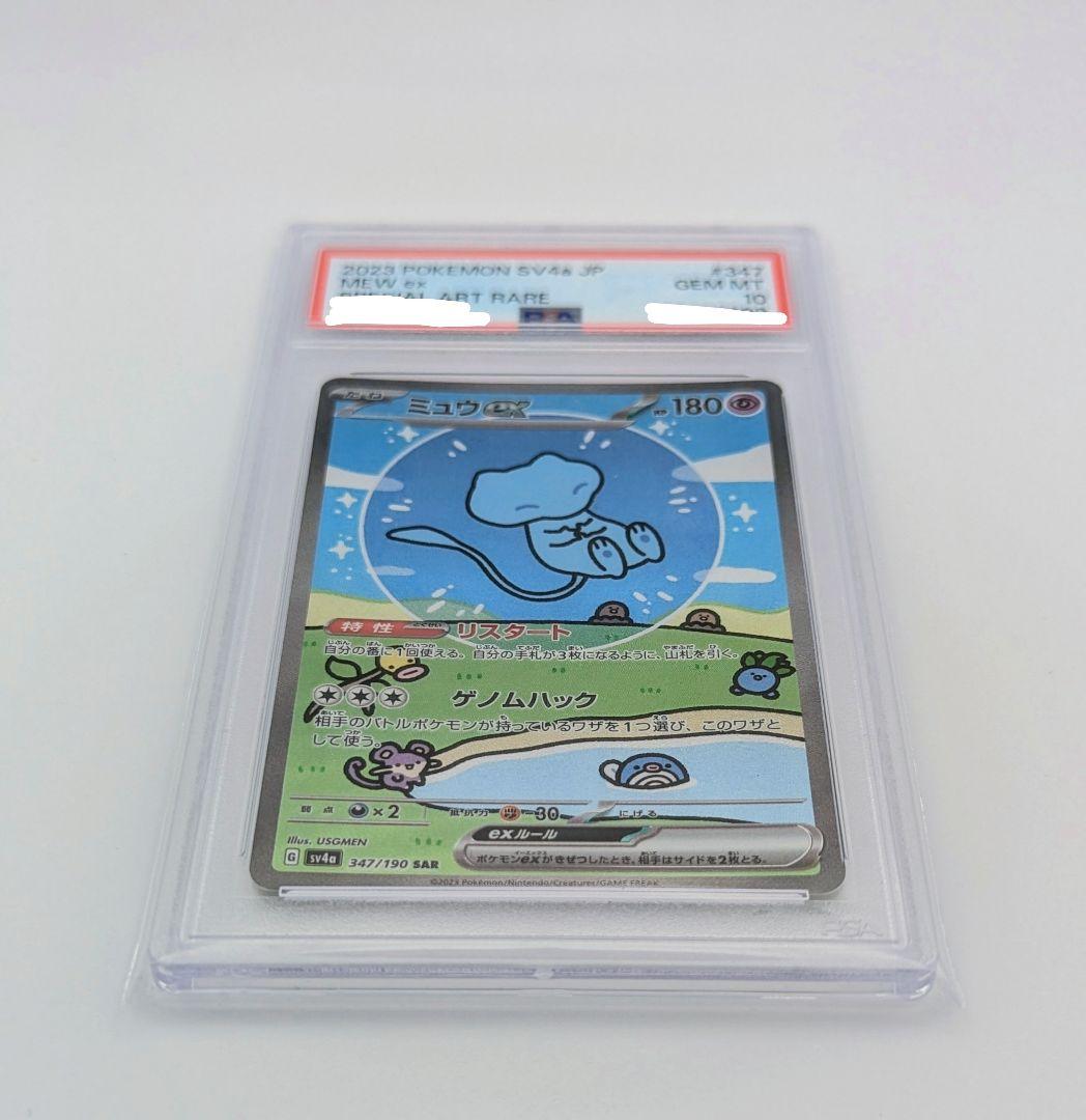 PSA10】ポケモンカード ミュウex SAR シャイニートレジャー - メルカリ