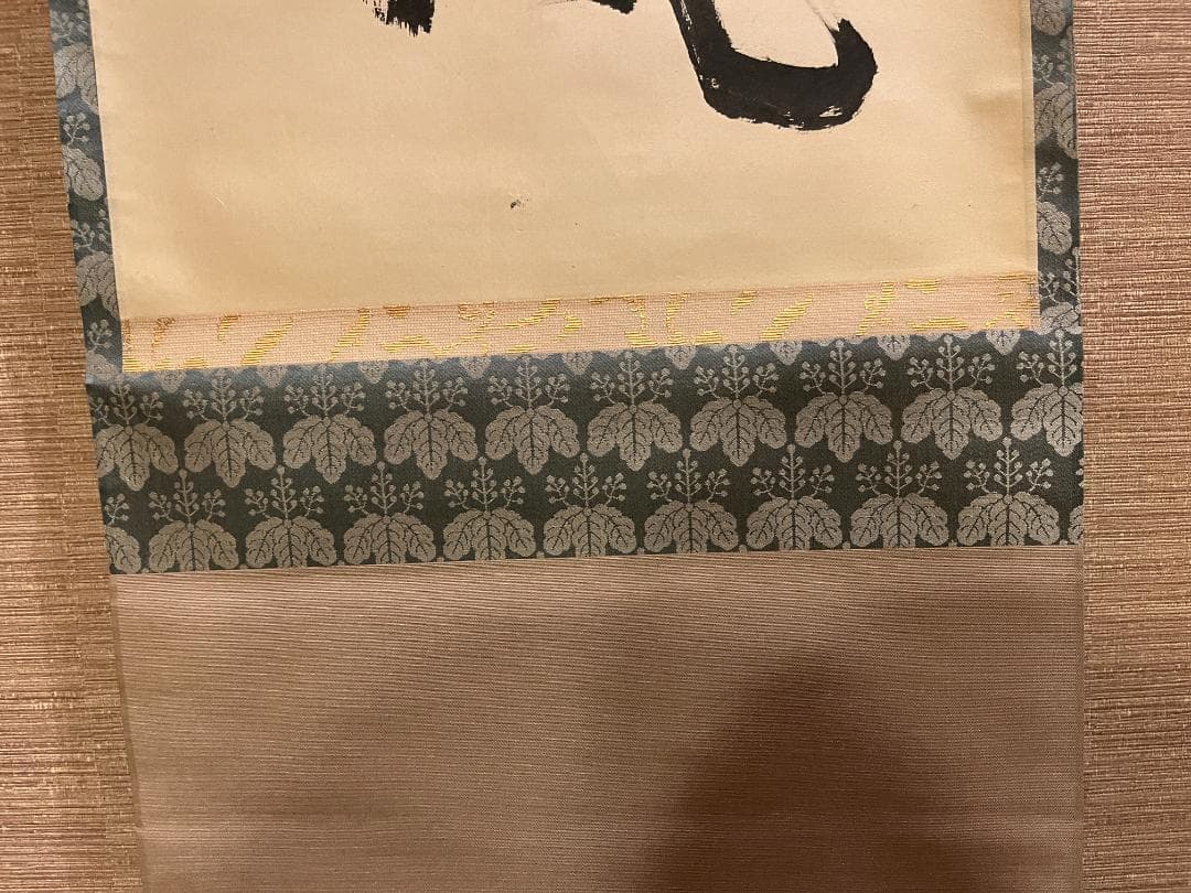 堀内宗完 兼中斎 一行 桃花笑春風 茶掛軸 表千家 茶道具