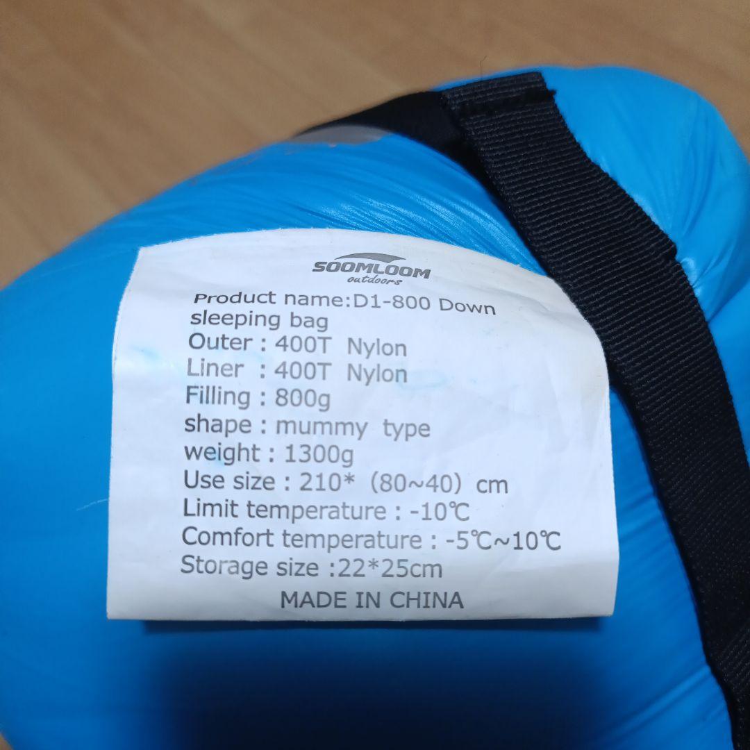 Soomloom マミー型 高級ダウン650FP寝袋