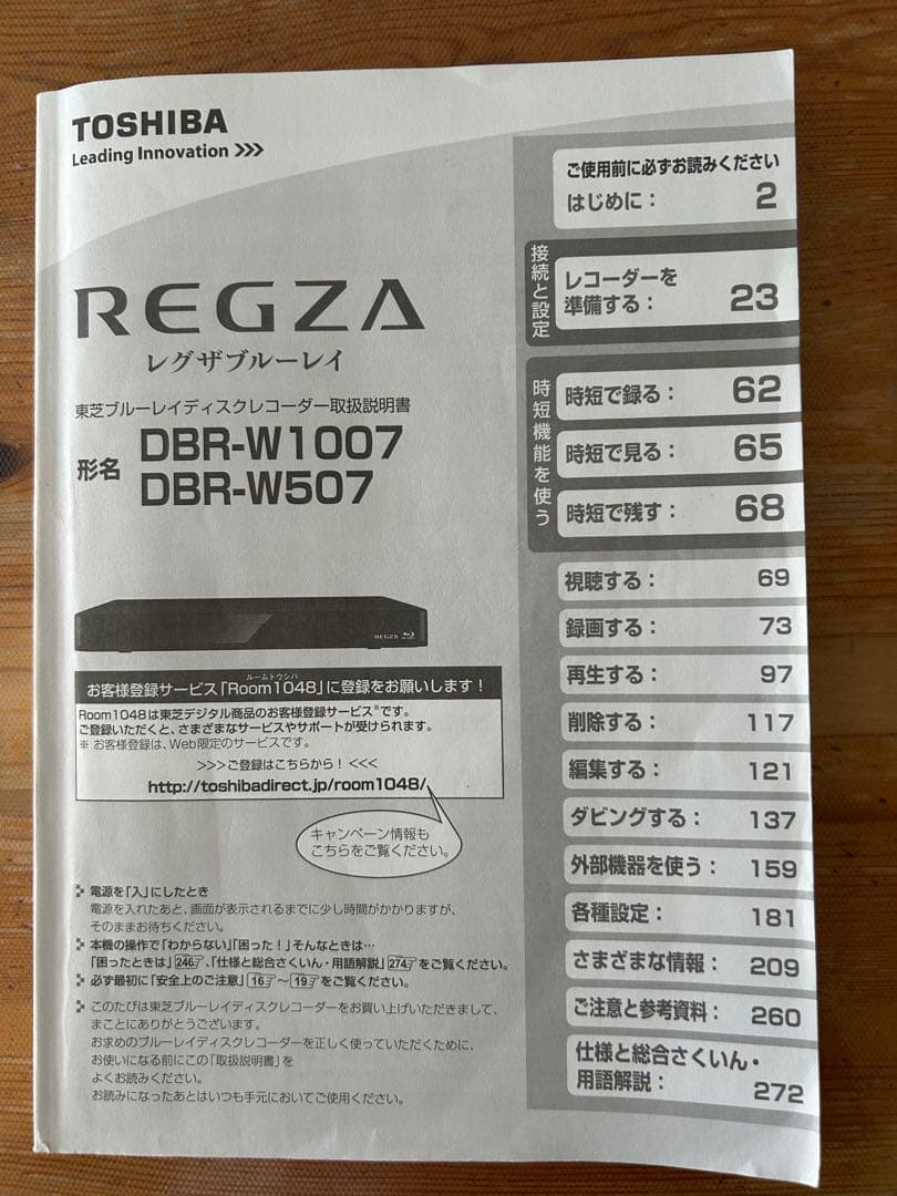 REGZA ブルーレイレコーダー　DBR-W1007
