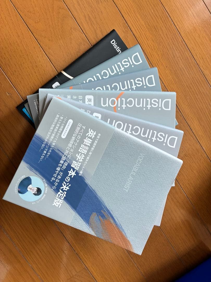 Distinction 6冊セット ★ Atsueigo