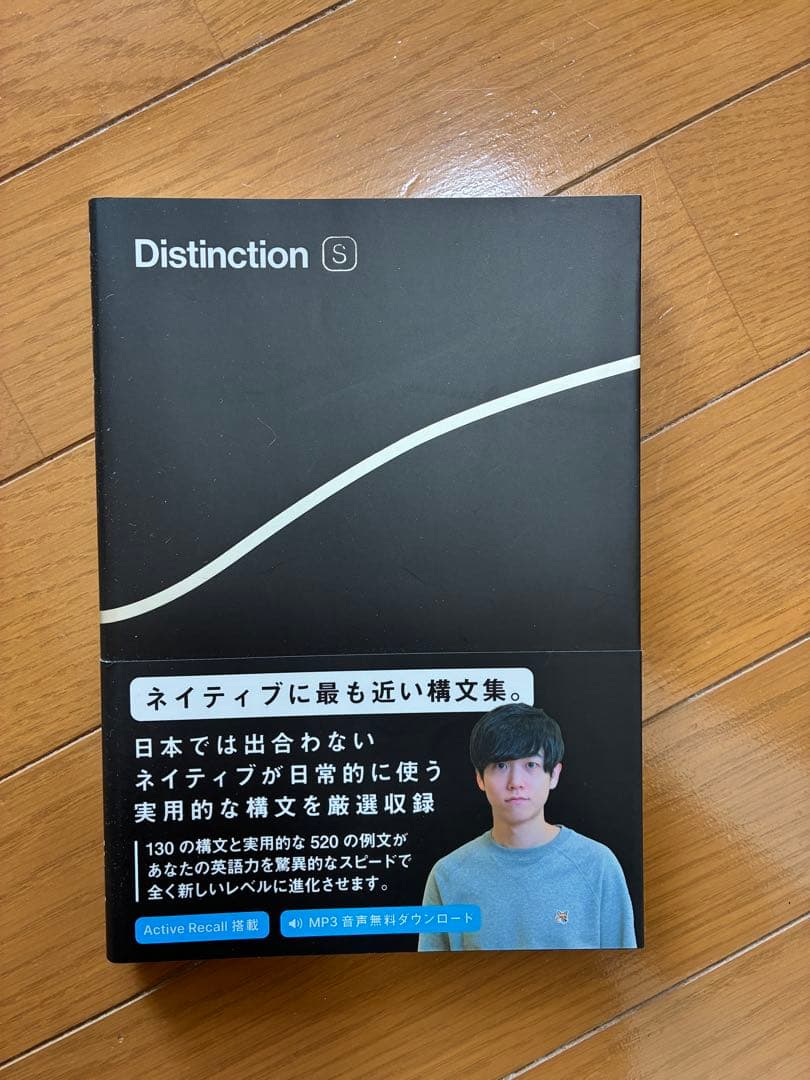 Distinction 6冊セット ★ Atsueigo