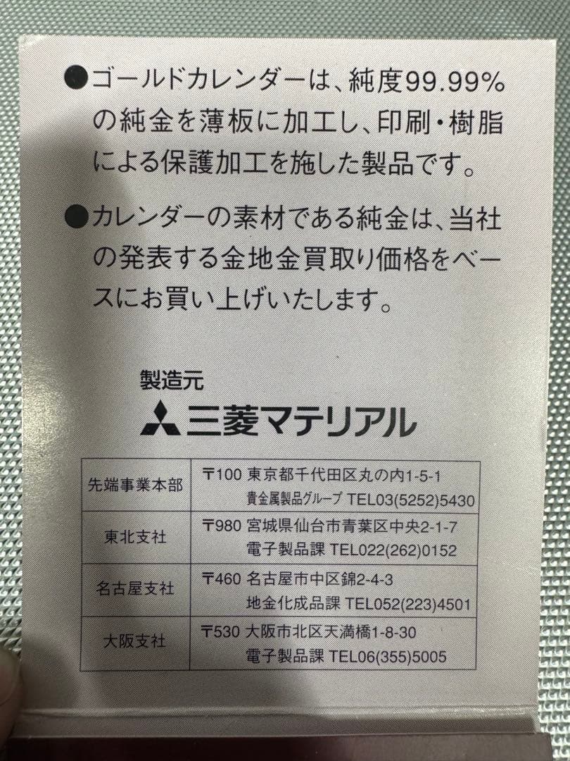 三菱マテリアル 寅 ゴールドカレンダー 純金 1g