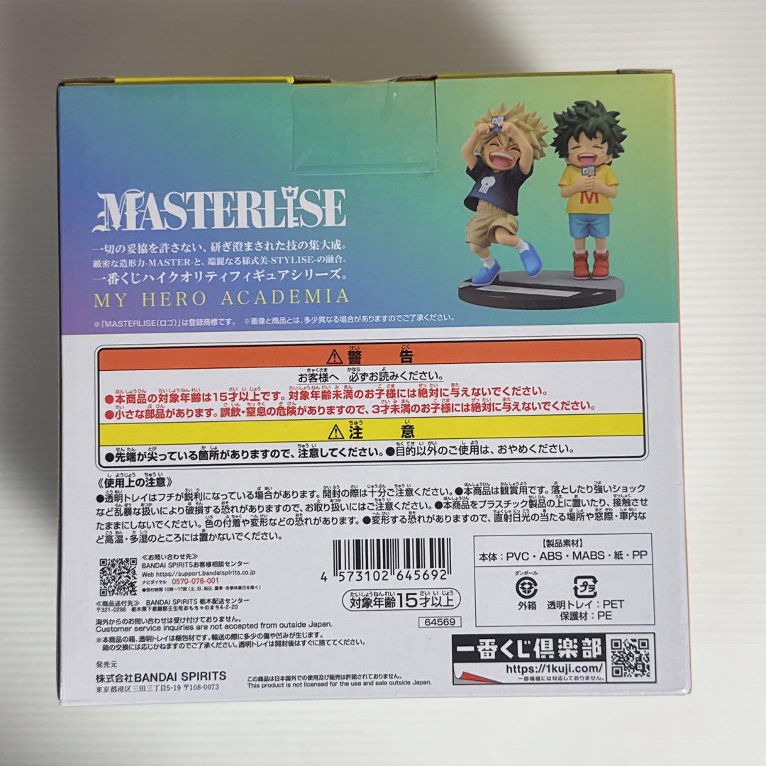 僕のヒーローアカデミア 一番くじ 連なる星霜 D賞 いずく・かつき