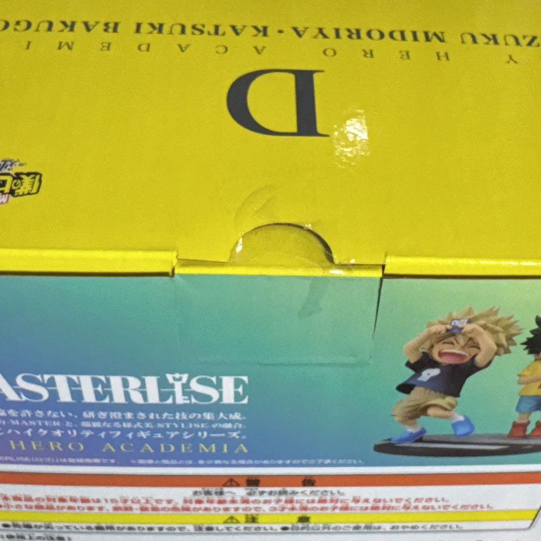 僕のヒーローアカデミア 一番くじ 連なる星霜 D賞 いずく・かつき