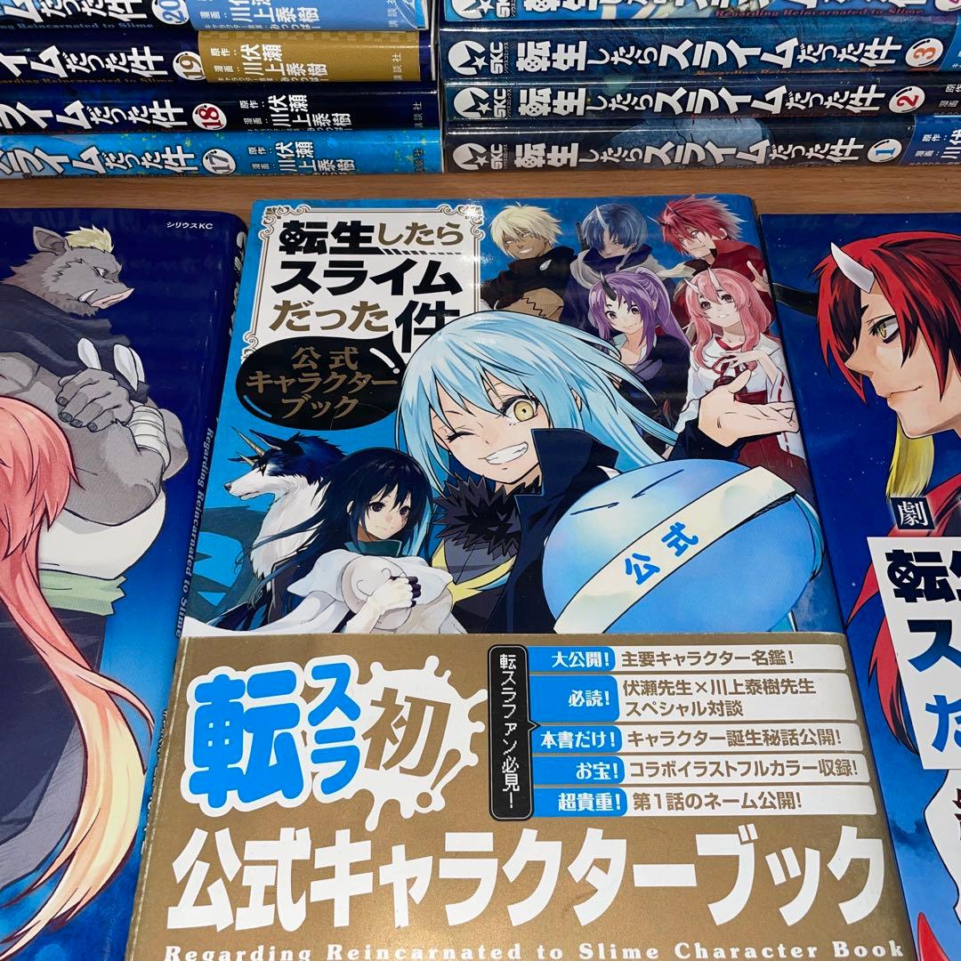 転生したらスライムだった件 1〜30巻全巻＋0巻+公式キャラクターブック