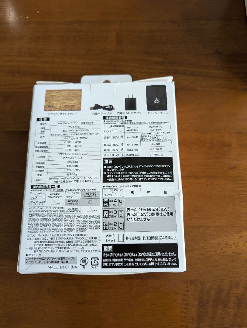 暑さ対策・冷却グッズ WindCore Battery Set 19.0V 106L/s