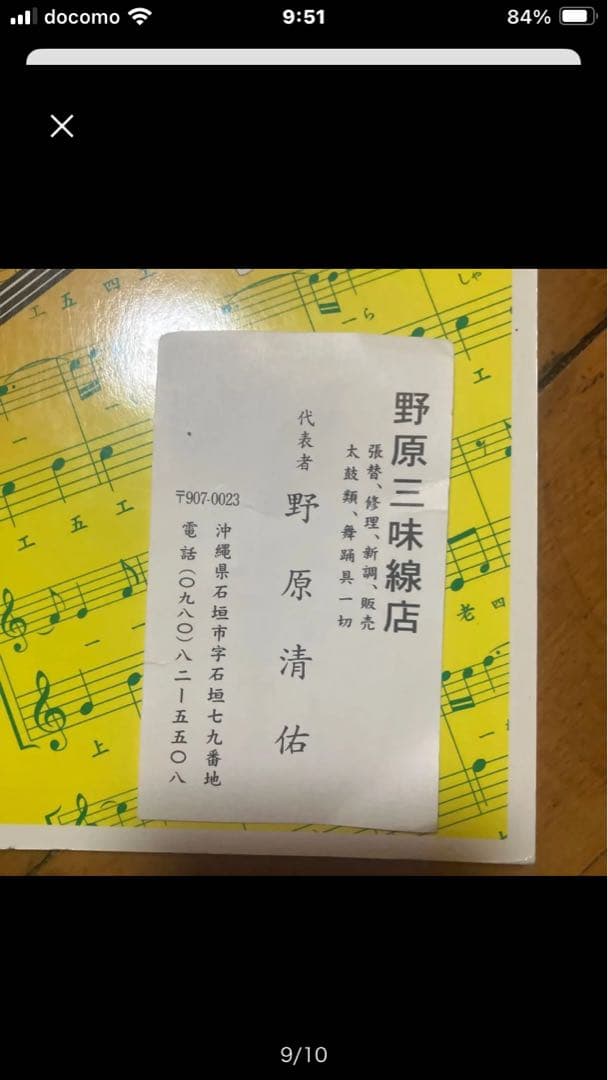 三線　人工皮　石垣　野原三味線店