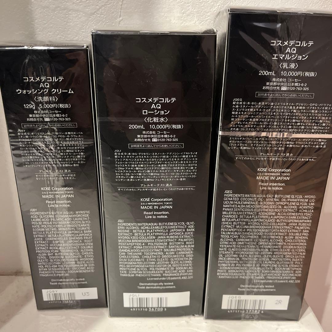 コスメデコルテAQ ウォッシングクリーム・ローション・エマルジョンセット