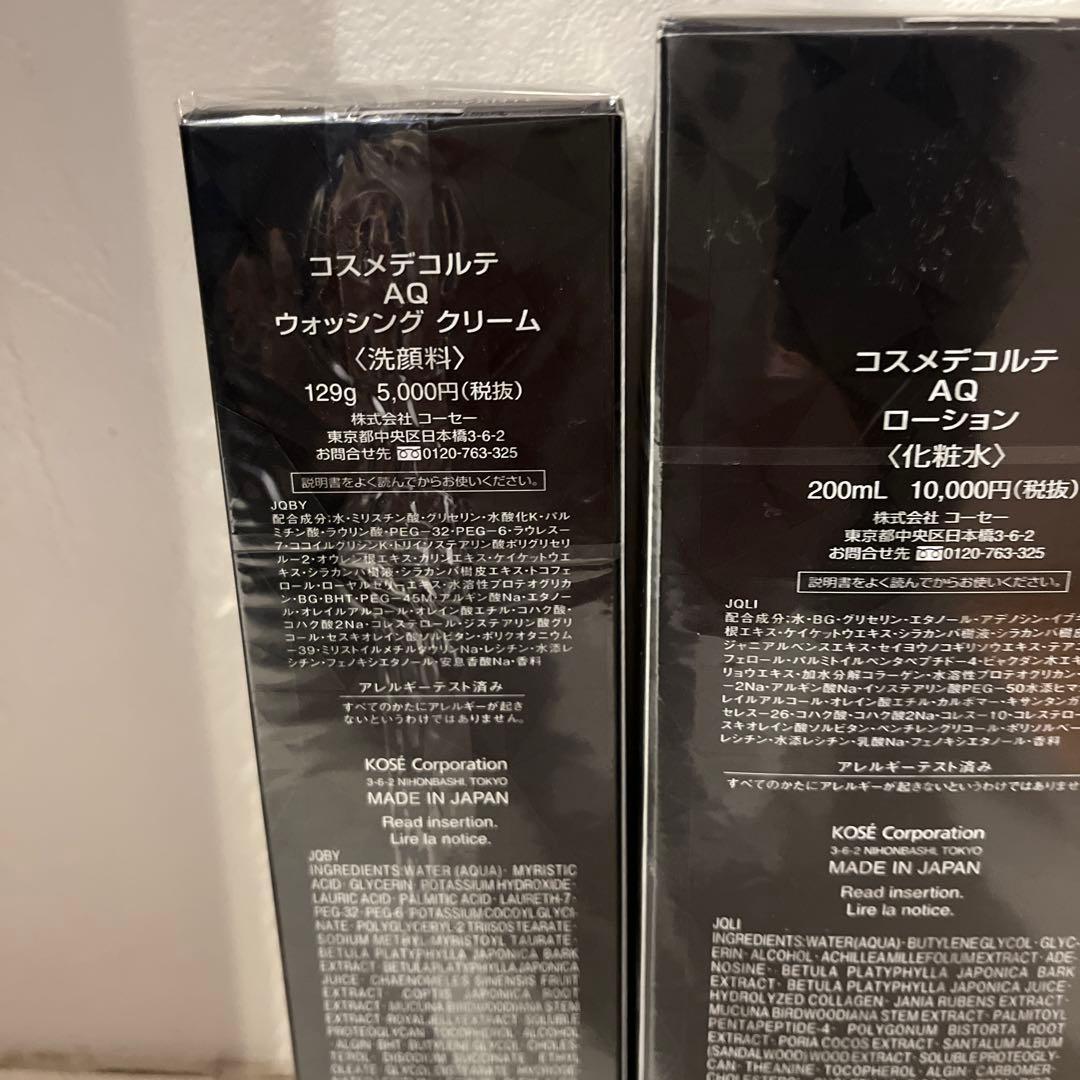 コスメデコルテAQ ウォッシングクリーム・ローション・エマルジョンセット