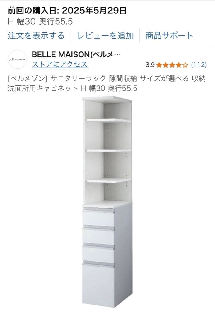 Belle Maison 隙間サニタリーラック(側板右)
