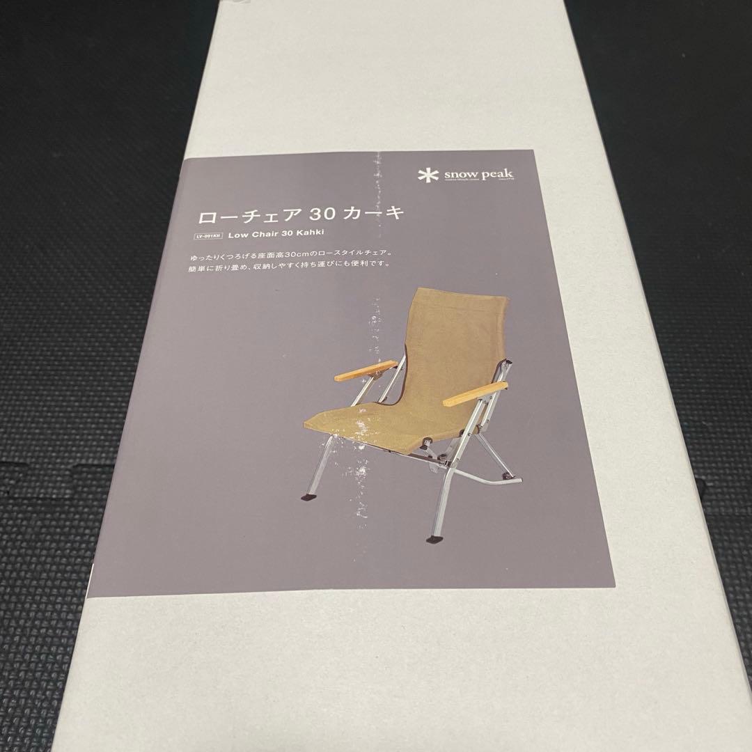 ローチェア30 カーキLV-091KH　新品未開封