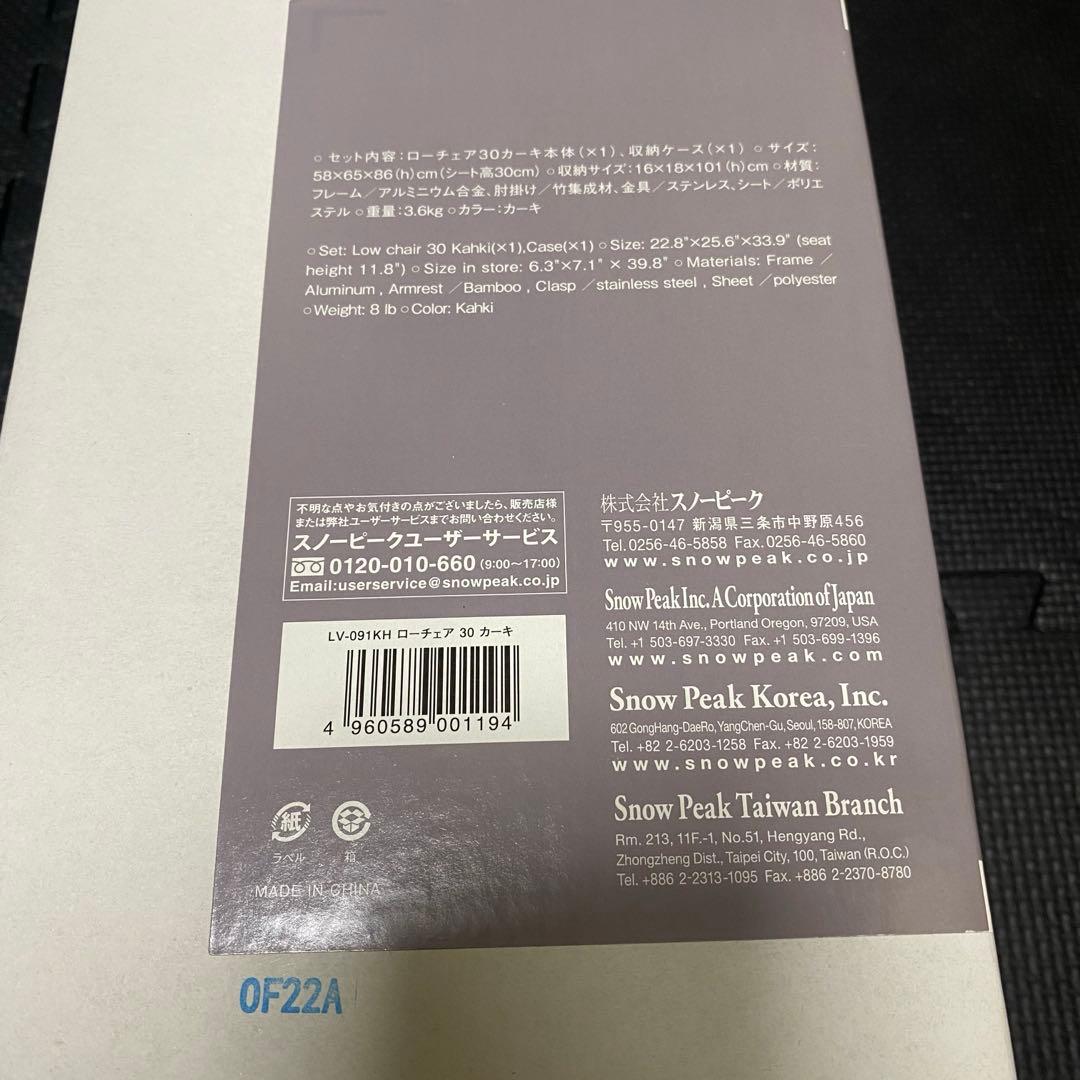 ローチェア30 カーキLV-091KH　新品未開封