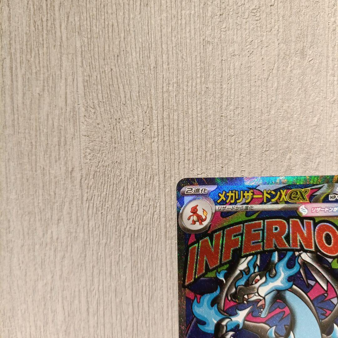 【ポケカ】メガリザードンXex　MA　2枚