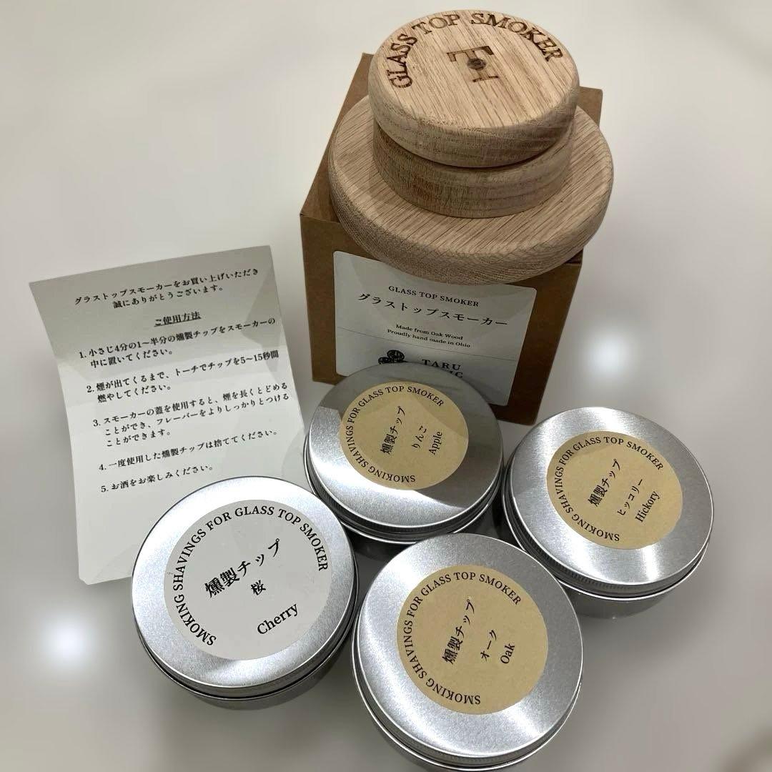 タルホリック TARU HOLIC グラストップスモーカー 燻製チップ4種付き