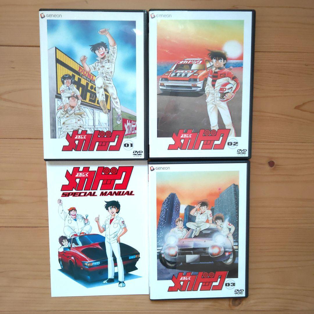 よろしくメカドック　DVD-BOX　美品