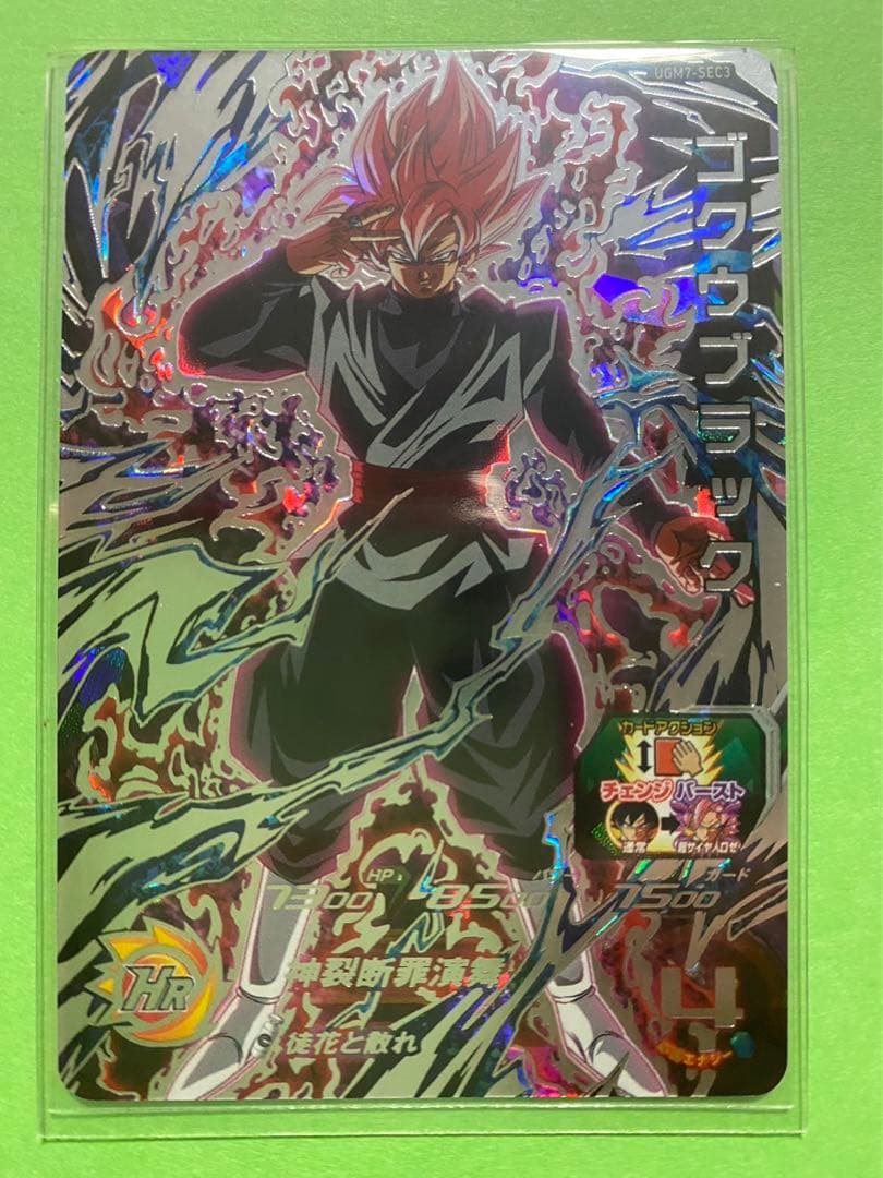 SDBH スーパードラゴンボールヒーローズ UGM7-SEC3 ゴクウブラック