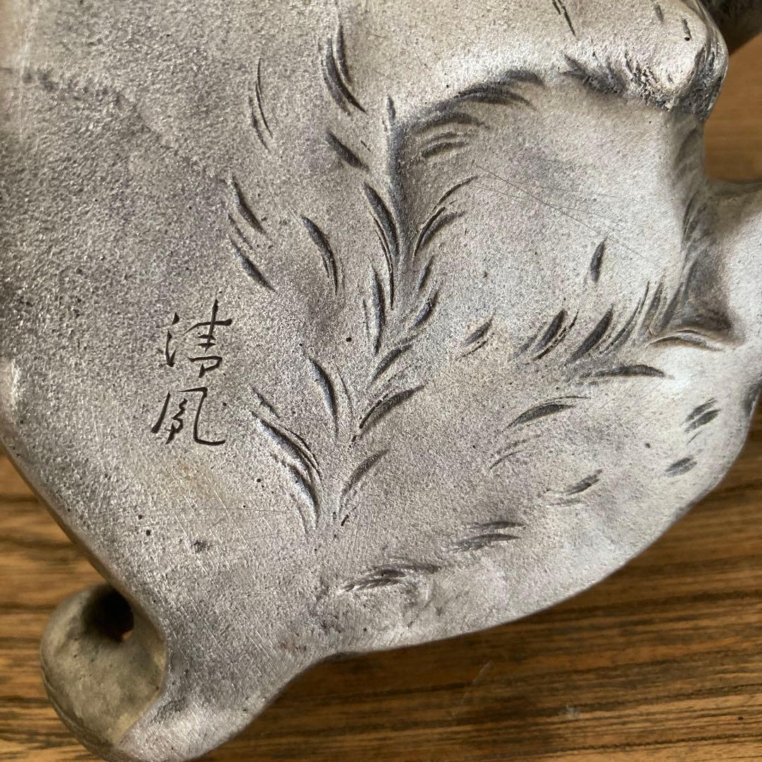 金工作家　岩瀬清鳳　清風　犬