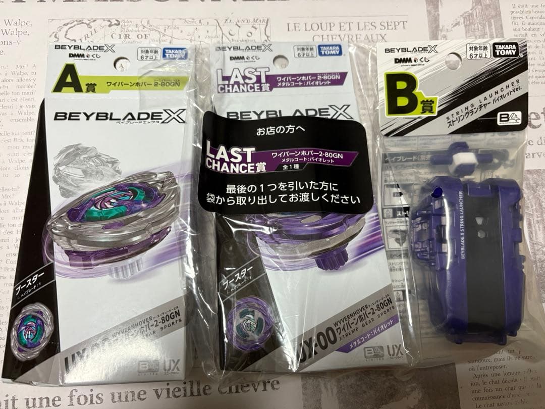 オンラインゲーム・おもちゃ・グッズ - ベイブレードX くじ ラスト