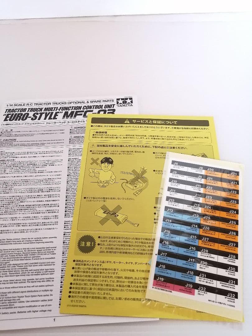 新品未使用　タミヤ　MFC-03