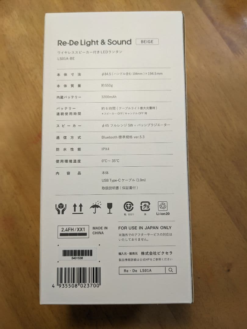 Re:De Light & Sound LEDランタン