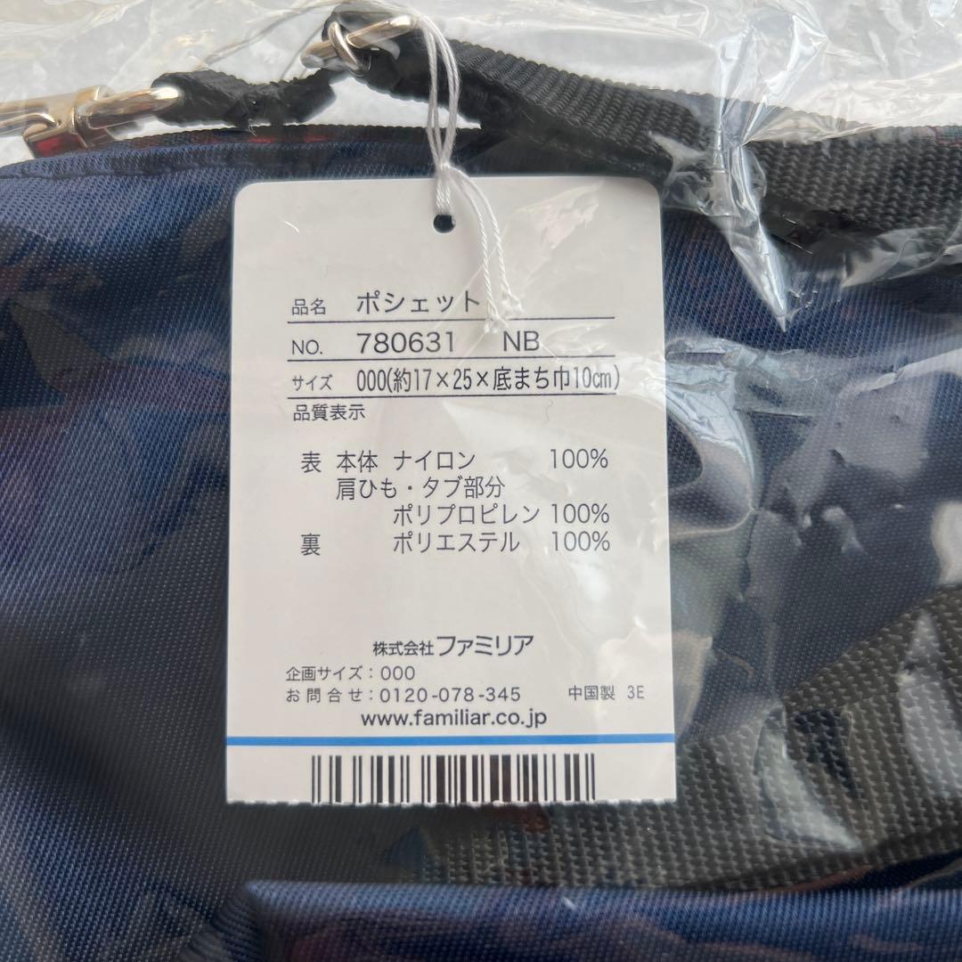 familiar ポシェット
